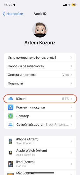 Як встановити iOS 17: перейдіть до розділу Apple ID → iCloud