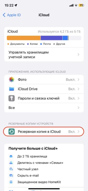 Як встановити iOS 17 Beta: відкрийте пункт «Резервна копія iCloud»