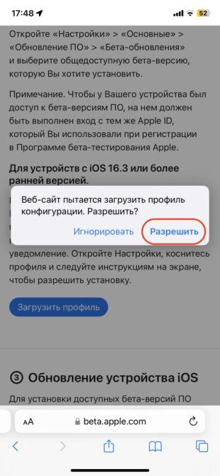 Як встановити iOS 17: підтвердьте дію 