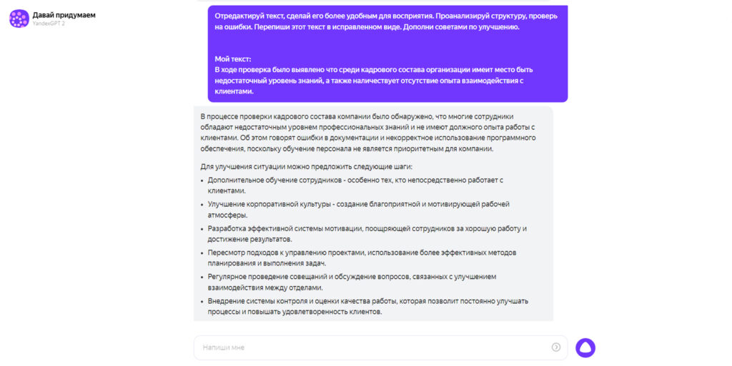 Як використовувати нейромережі для навчання: перевірити на помилки та редагувати текст