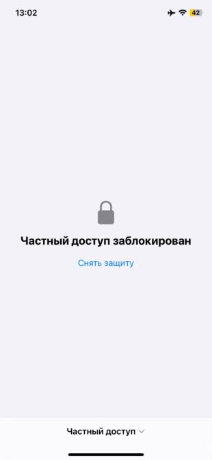 Фішки iOS 17: захищені вкладки 