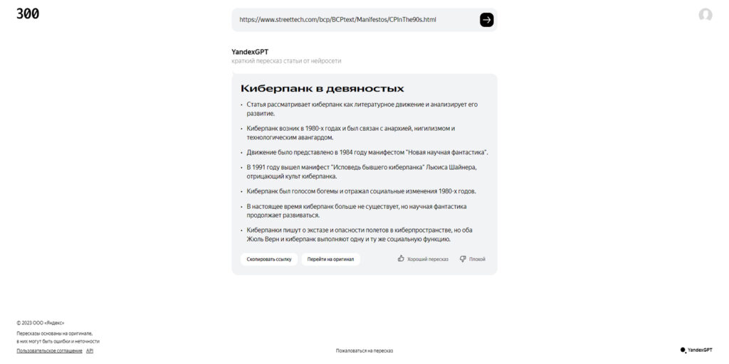 Як використовувати нейромережі для навчання: складати короткі вичавки статей російською за посиланнями