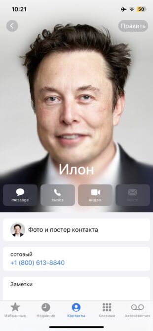 Фішки iOS 17: постери контактів