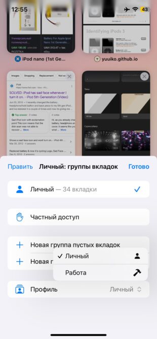 Фішки iOS 17: профілі Safari