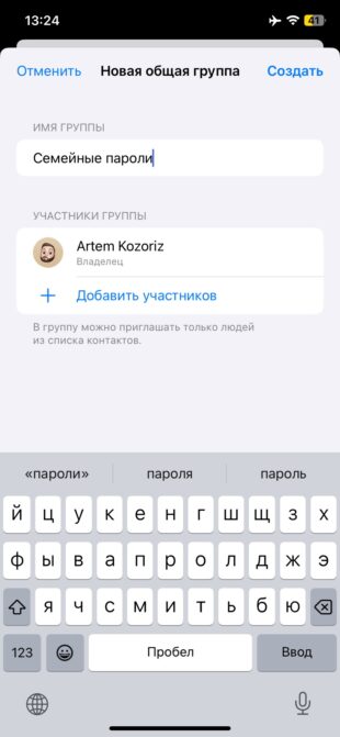 Фішки iOS 17: обмін паролями з довіреними контактами